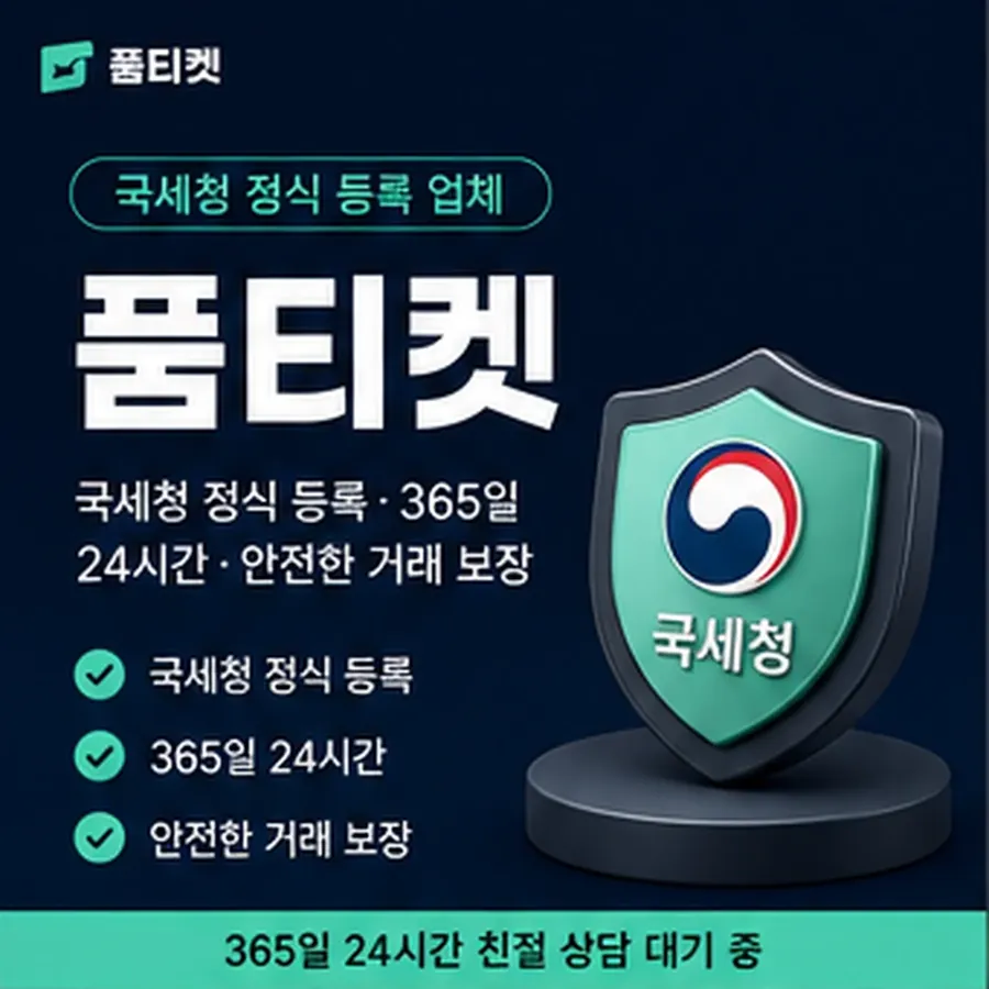 품티켓 skt 회선의 정보이용료 한도 무엇으로 정해지는지 안내 이미지