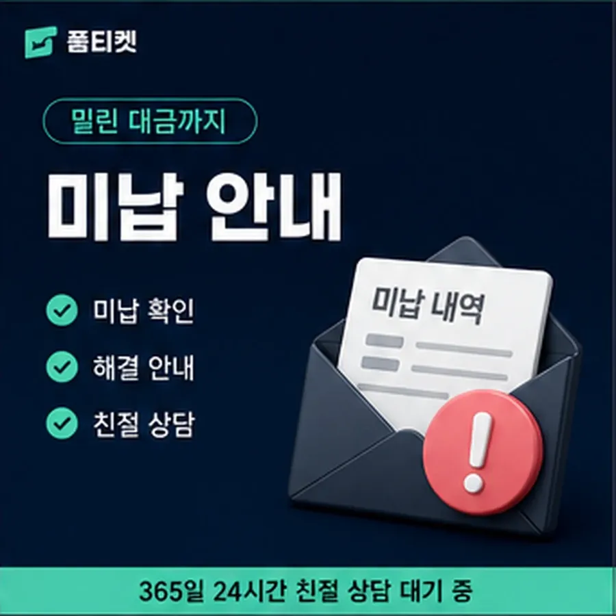 품티켓 skt 회선의 정보이용료 한도 올리는 조건 안내 이미지