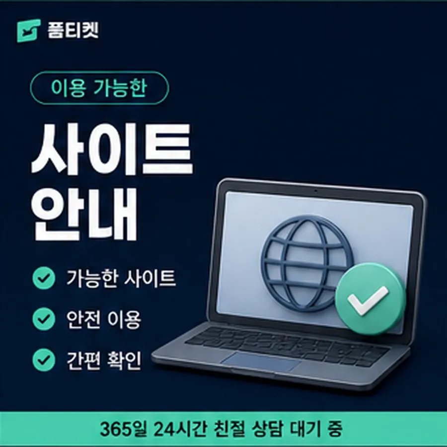 품티켓 skt 회선의 정보이용료 한도 지금 값 열기 안내 이미지