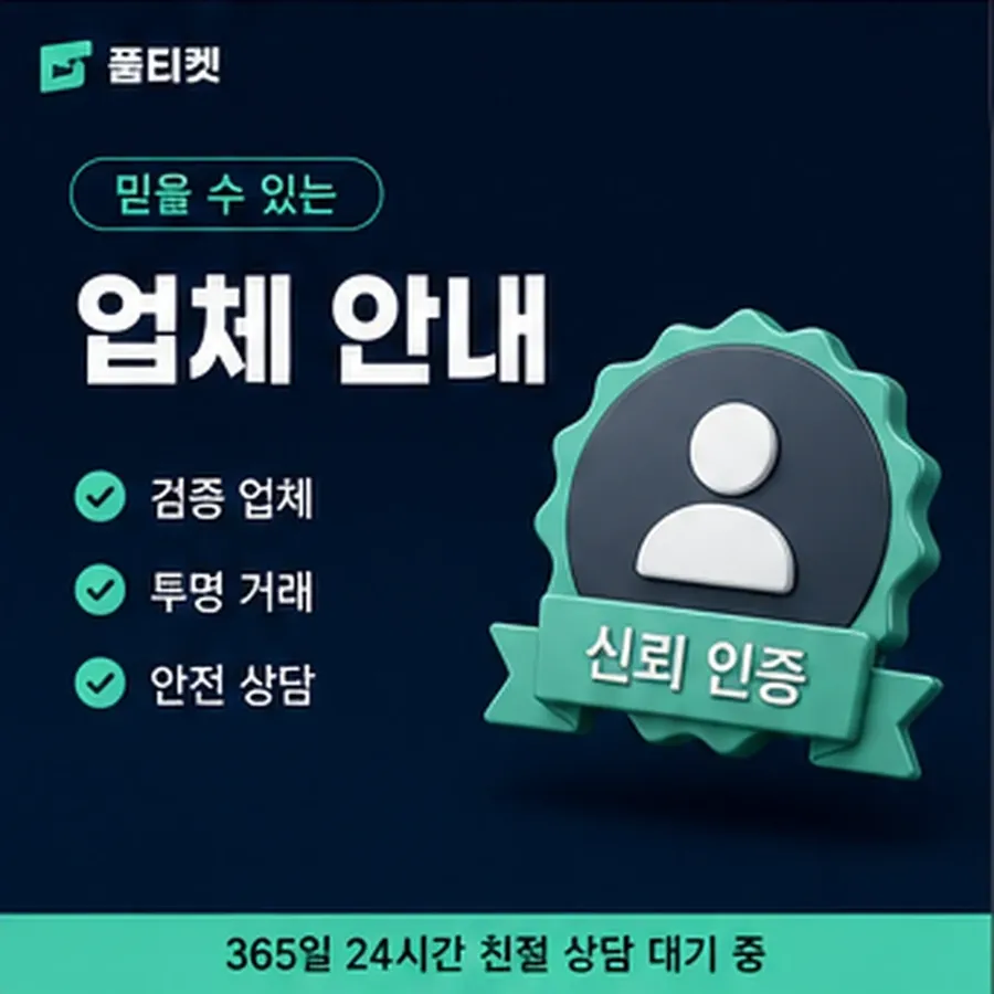품티켓 skt 회선의 정보이용료 한도 회선별 차이 안내 이미지