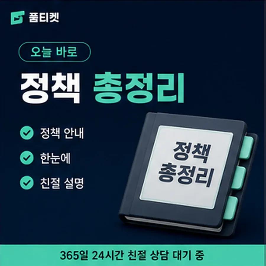 품티켓 skt 회선의 정보이용료 한도 막히는 경우 안내 이미지