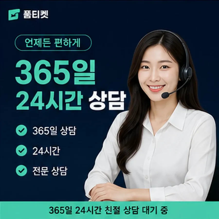 품티켓 skt 회선의 정보이용료 한도 열기 전 점검 안내 이미지